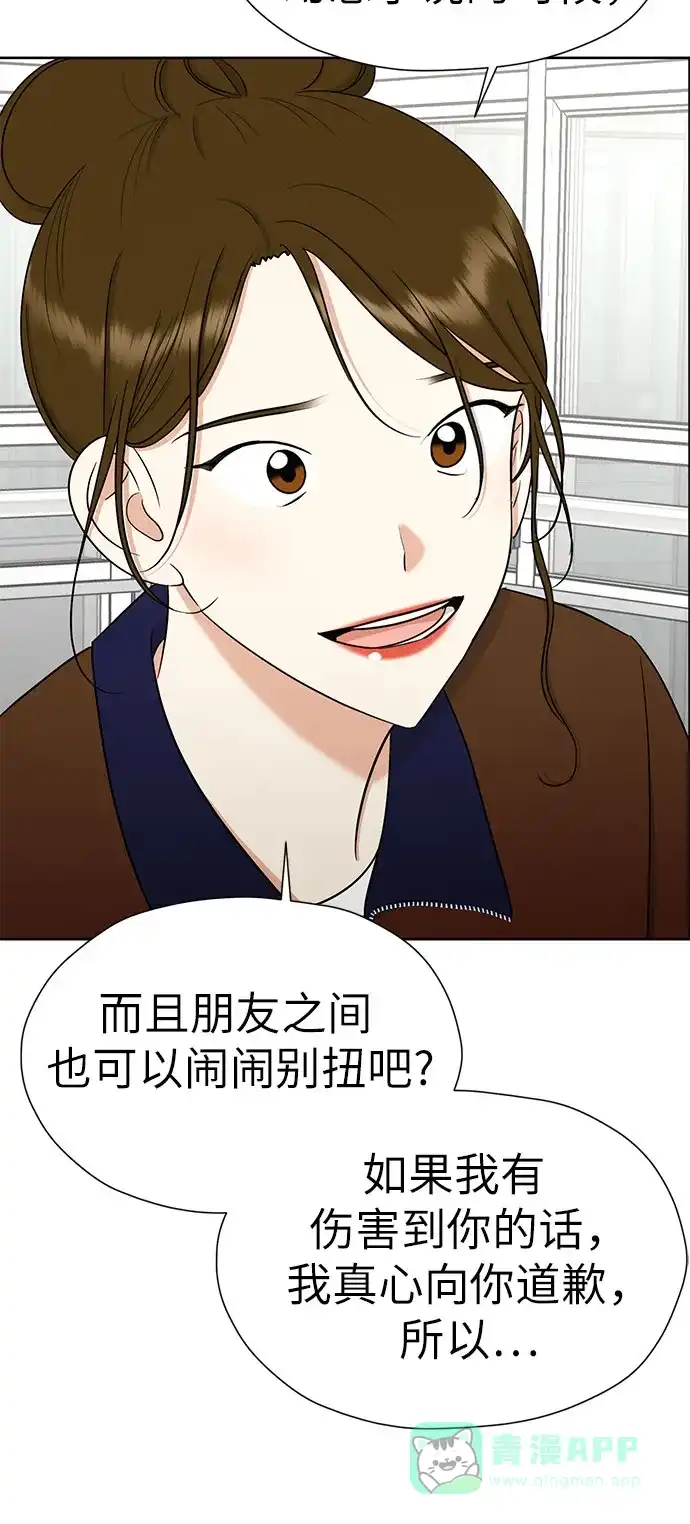 《都幻想到结婚了！》[第98话] 泼出去的水 第49页