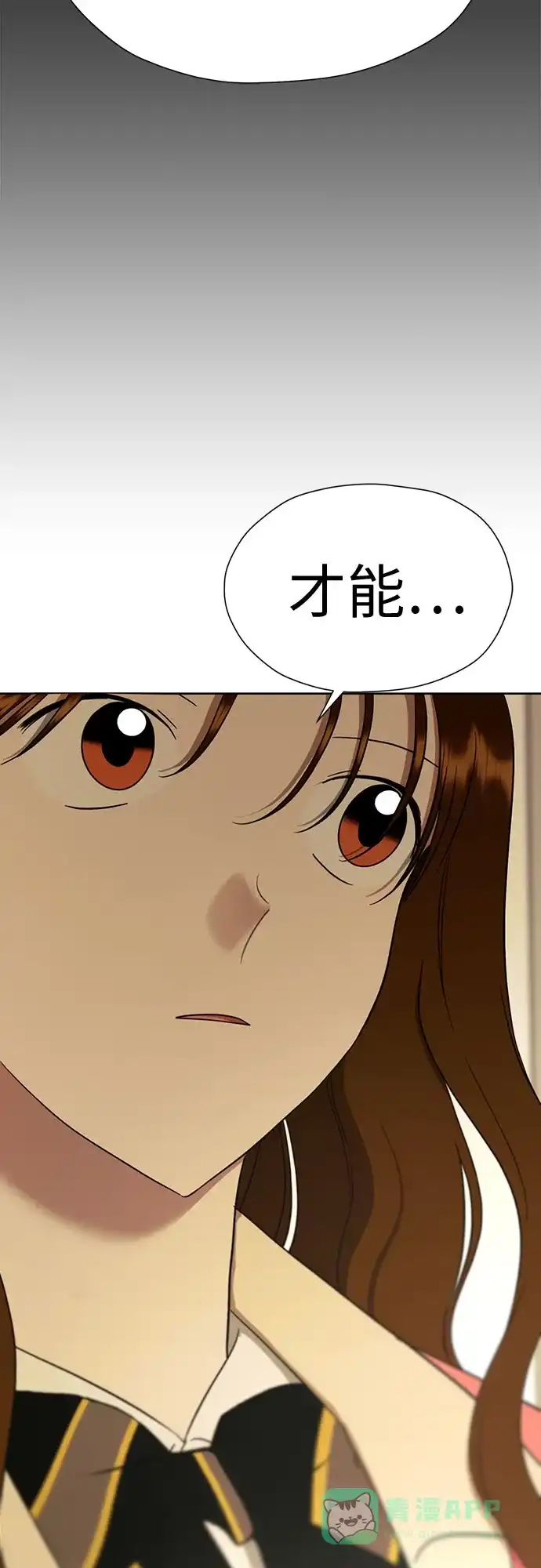 《都幻想到结婚了！》[第98话] 泼出去的水 第72页