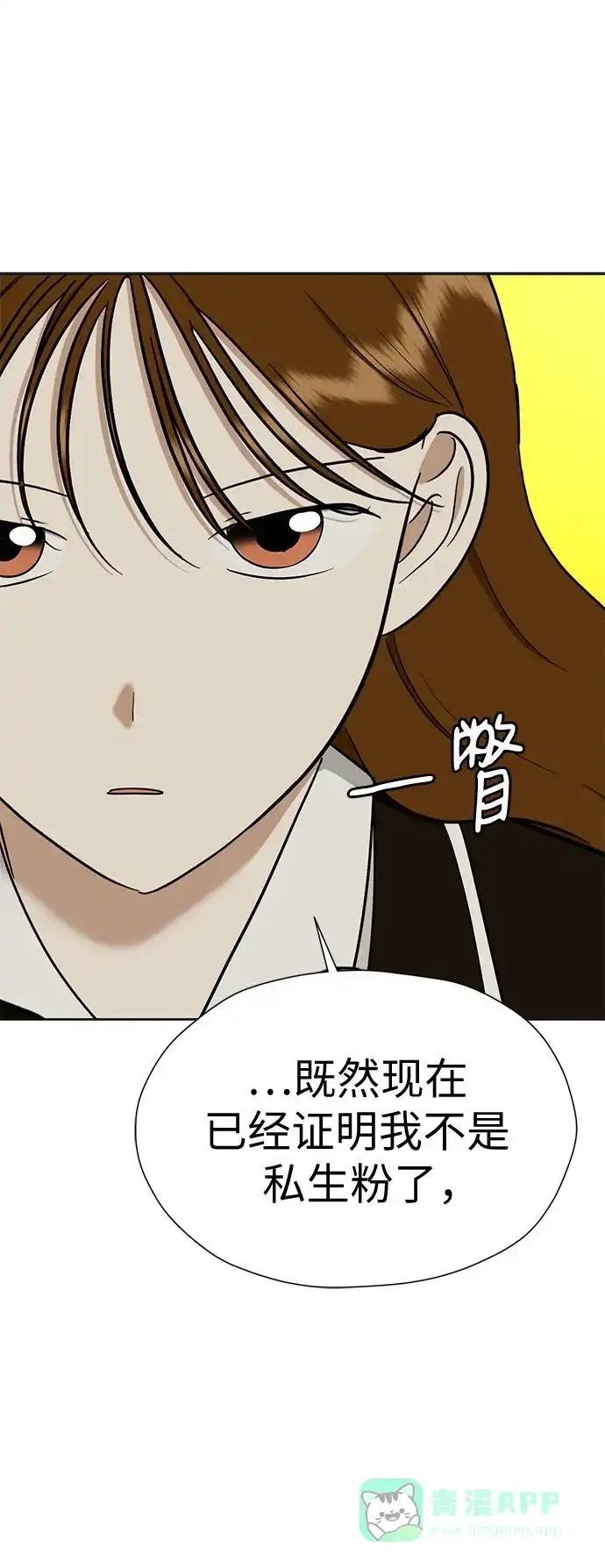 《都幻想到结婚了！》[第98话] 泼出去的水 第21页