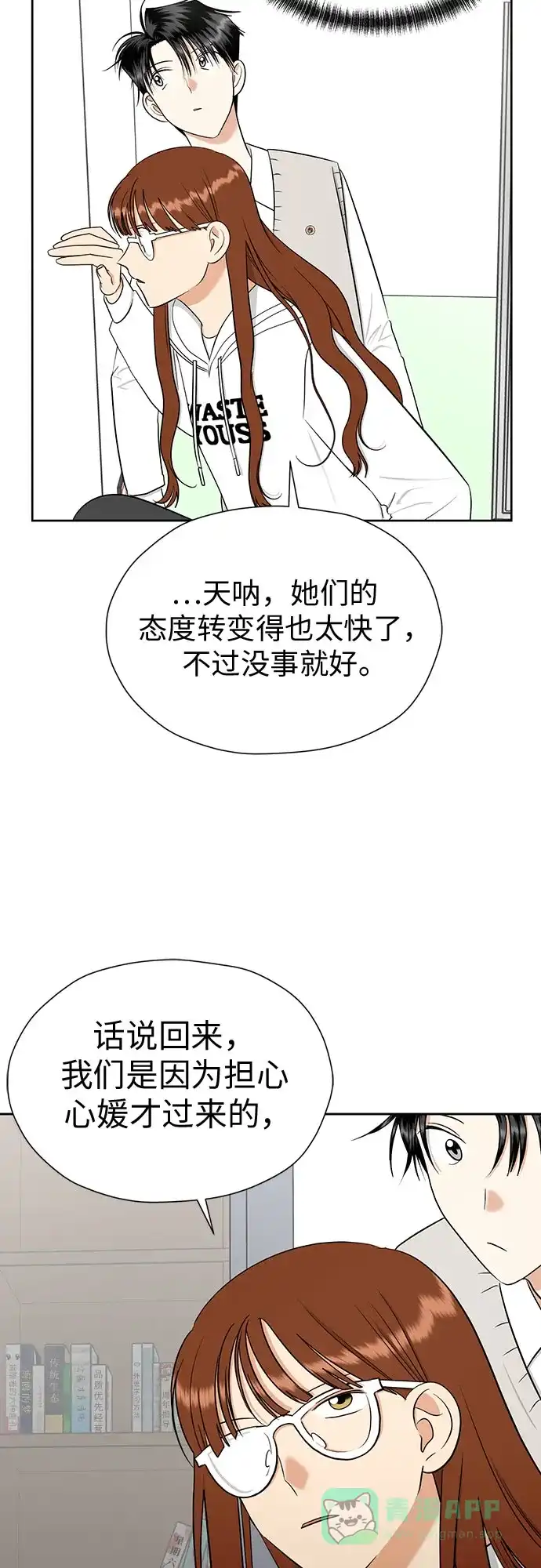 《都幻想到结婚了！》[第98话] 泼出去的水 第30页