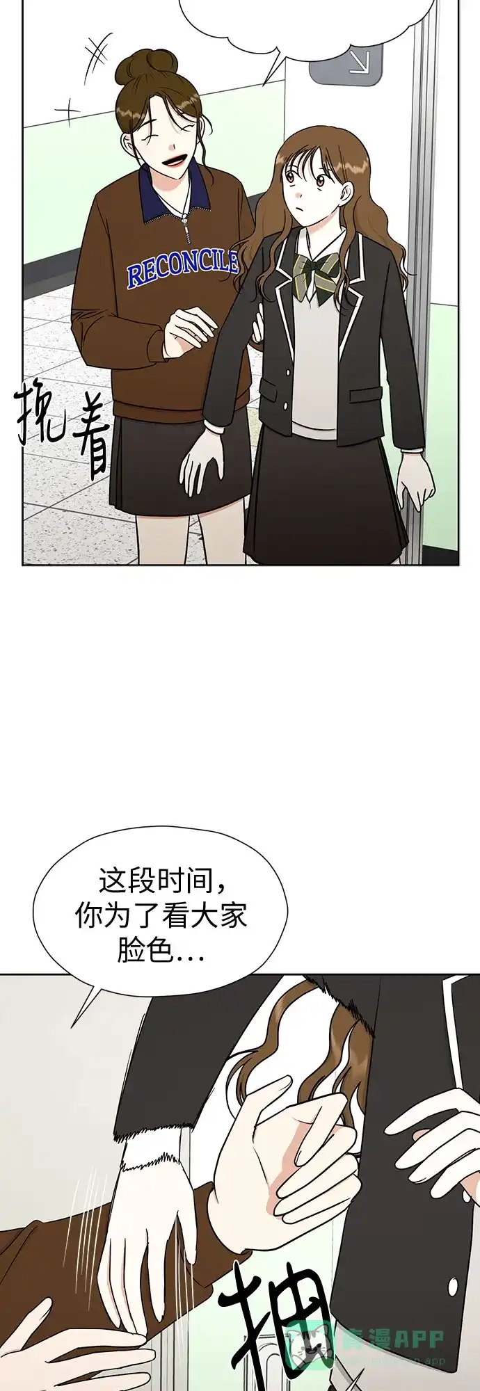 《都幻想到结婚了！》[第98话] 泼出去的水 第52页