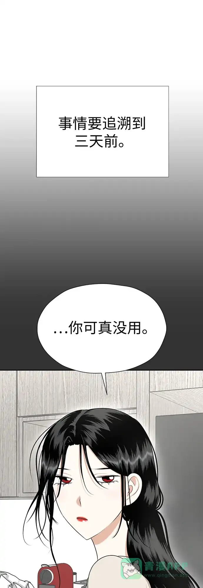 《都幻想到结婚了！》[第98话] 泼出去的水 第2页