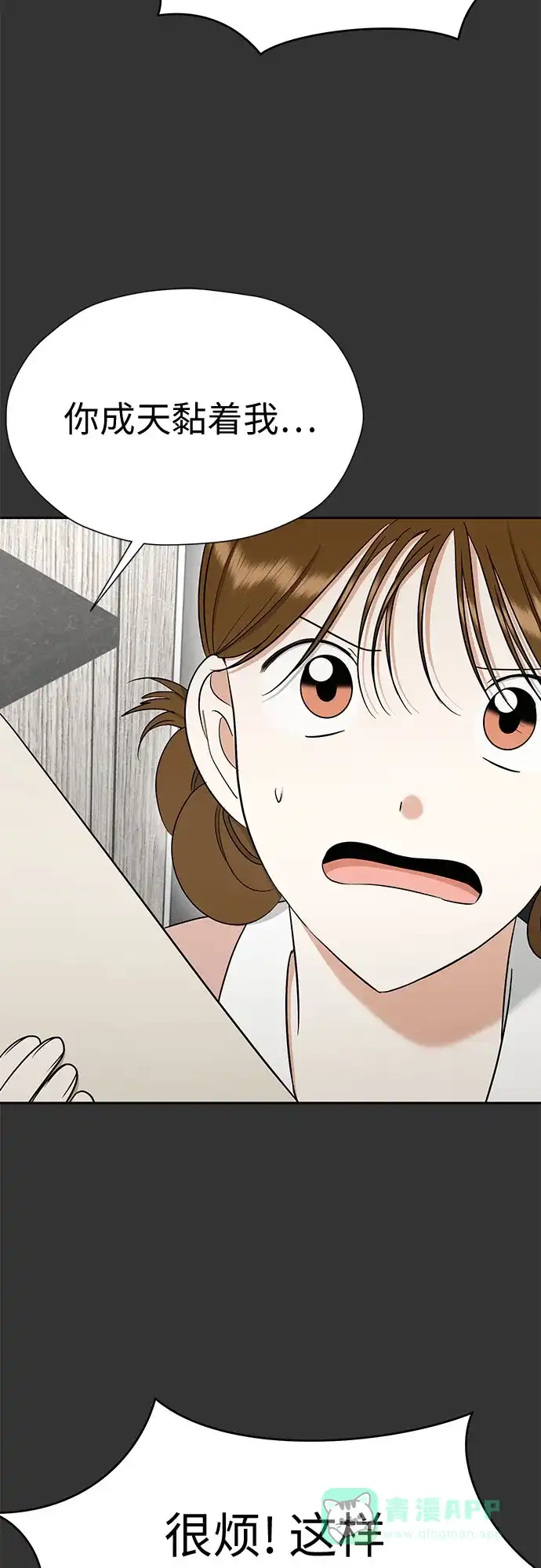 《都幻想到结婚了！》[第98话] 泼出去的水 第6页