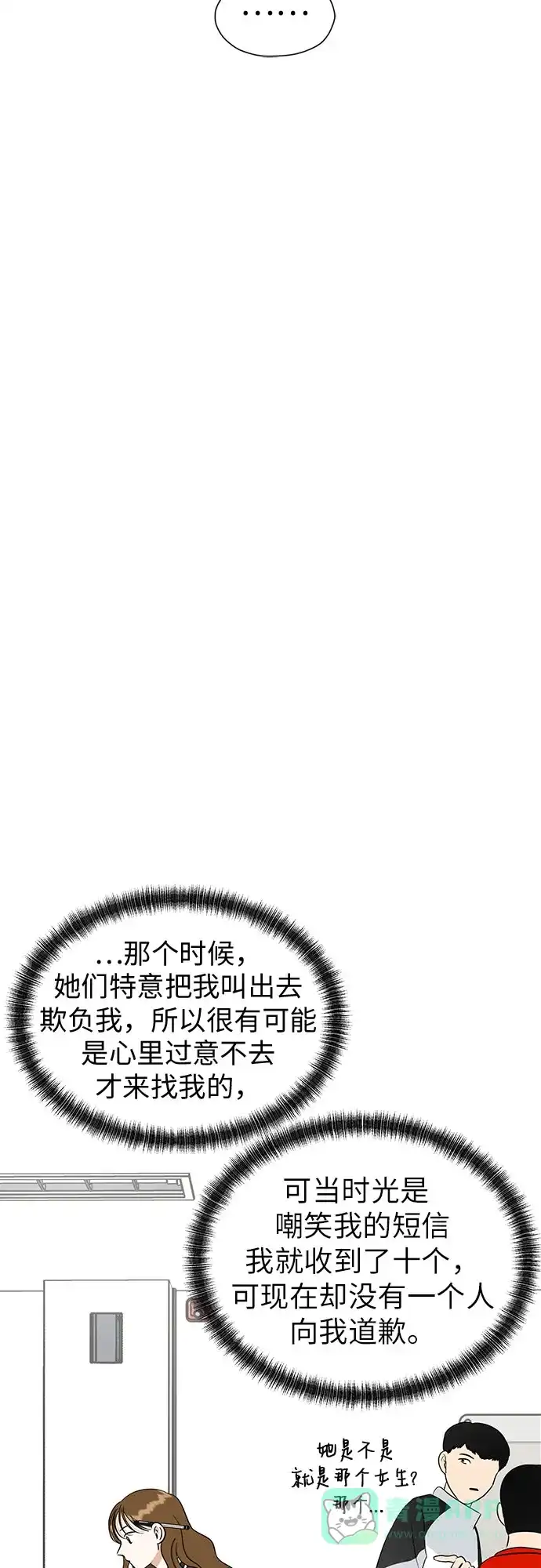 《都幻想到结婚了！》[第98话] 泼出去的水 第33页