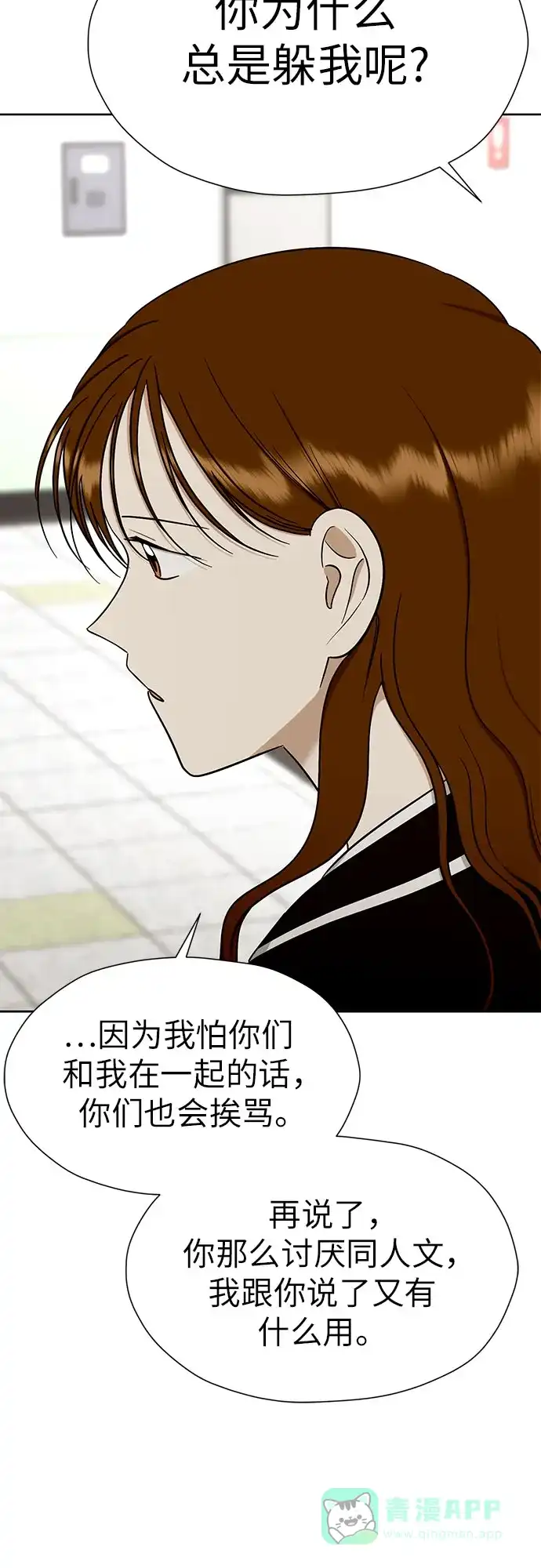 《都幻想到结婚了！》[第98话] 泼出去的水 第45页