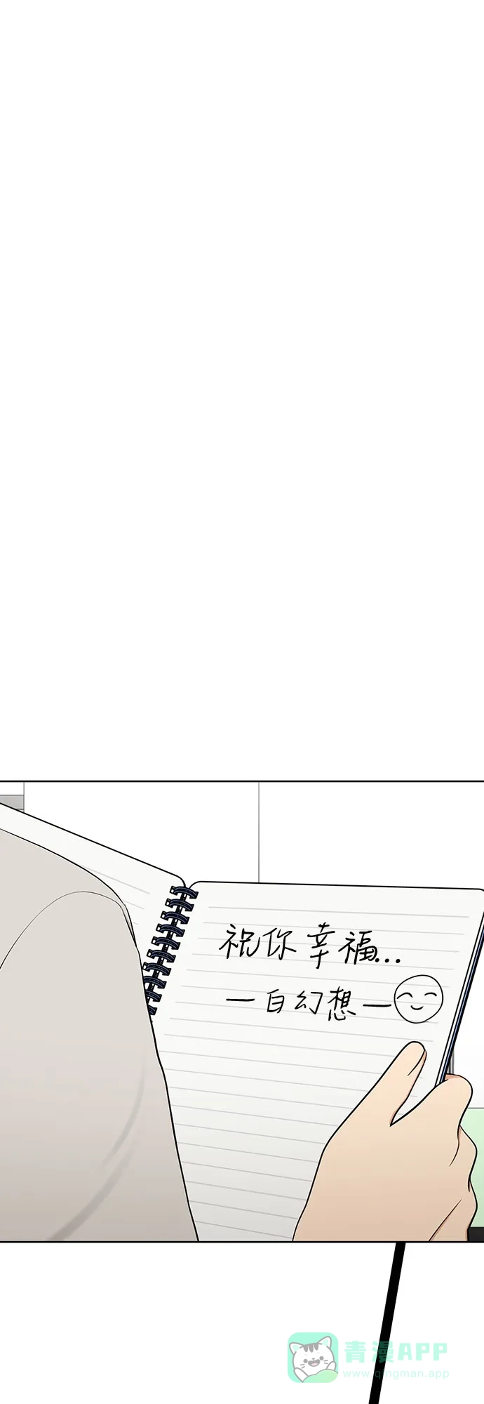 《都幻想到结婚了！》[第98话] 泼出去的水 第27页