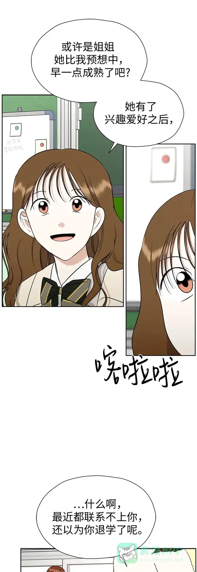 《都幻想到结婚了！》[第98话] 泼出去的水 第12页