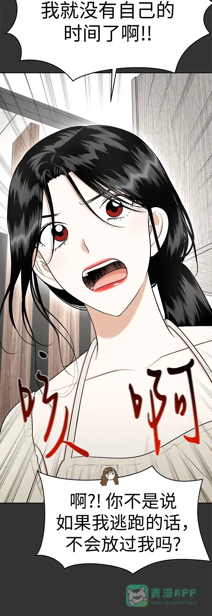 《都幻想到结婚了！》[第98话] 泼出去的水 第7页