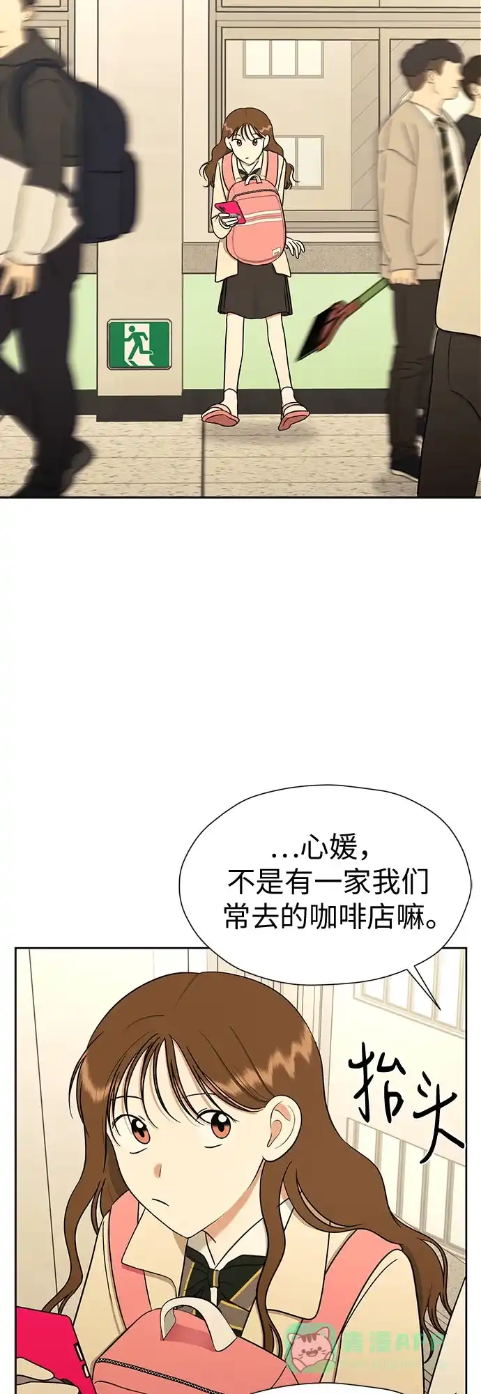 《都幻想到结婚了！》[第98话] 泼出去的水 第62页