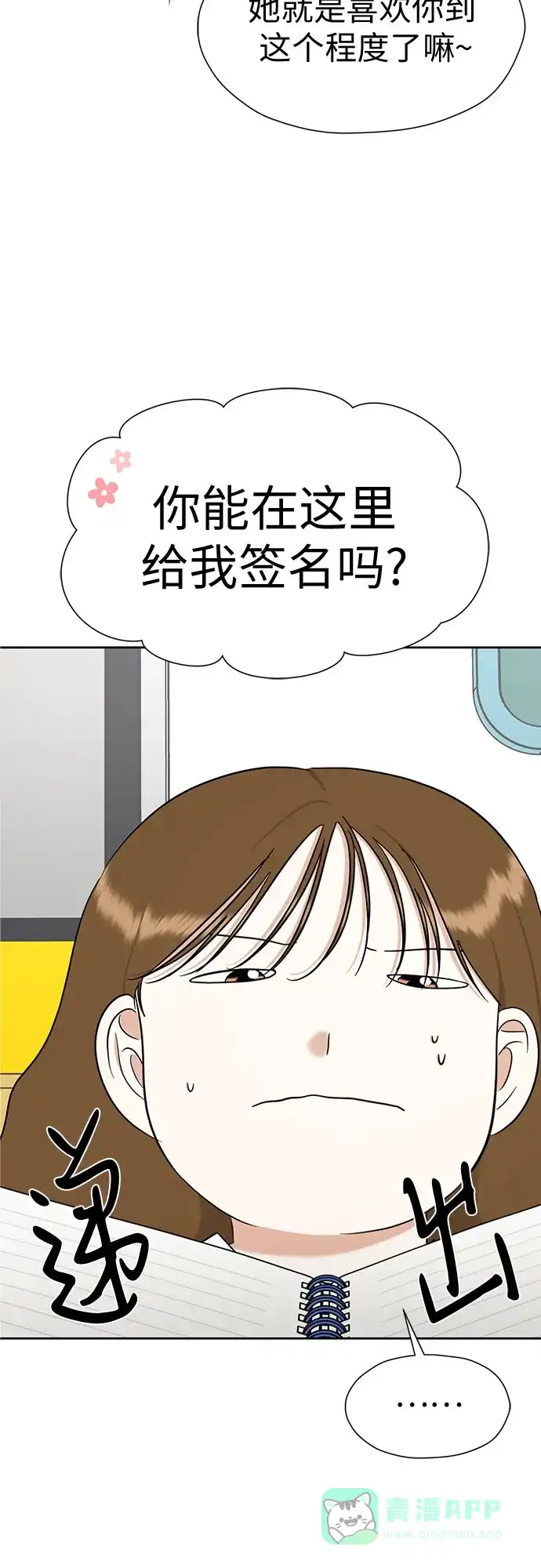《都幻想到结婚了！》[第98话] 泼出去的水 第26页