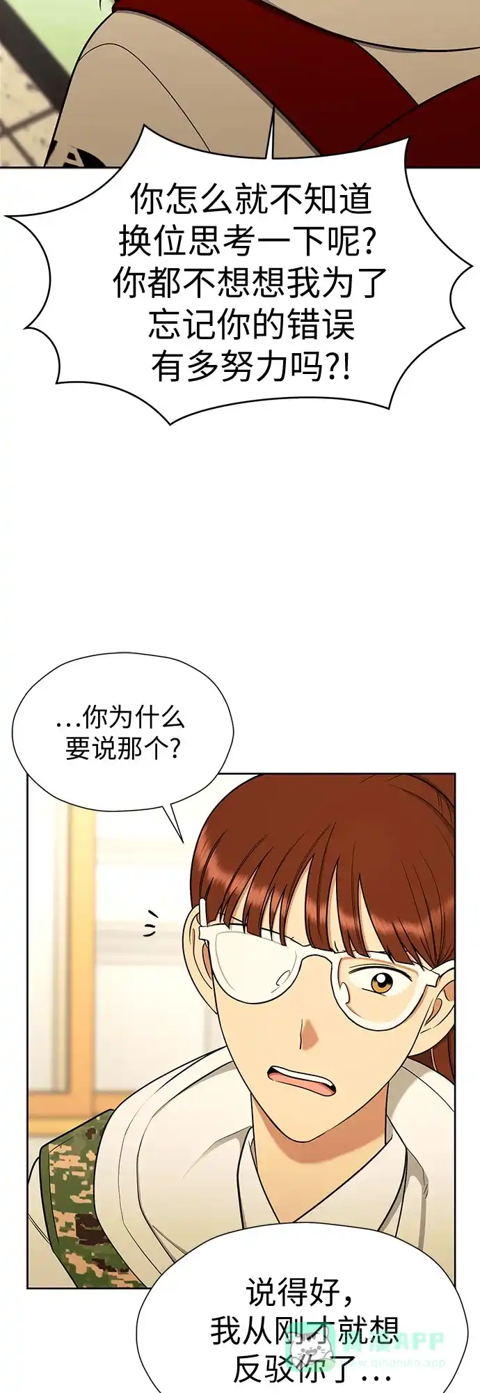 《都幻想到结婚了！》[第99话] 变化是成长的踏板 第12页