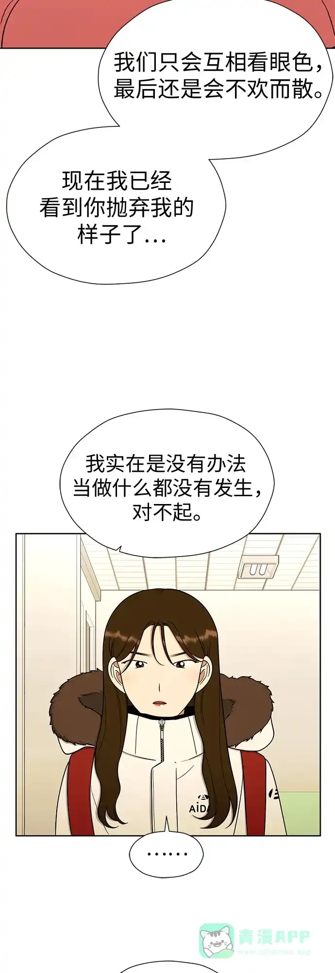 《都幻想到结婚了！》[第99话] 变化是成长的踏板 第4页