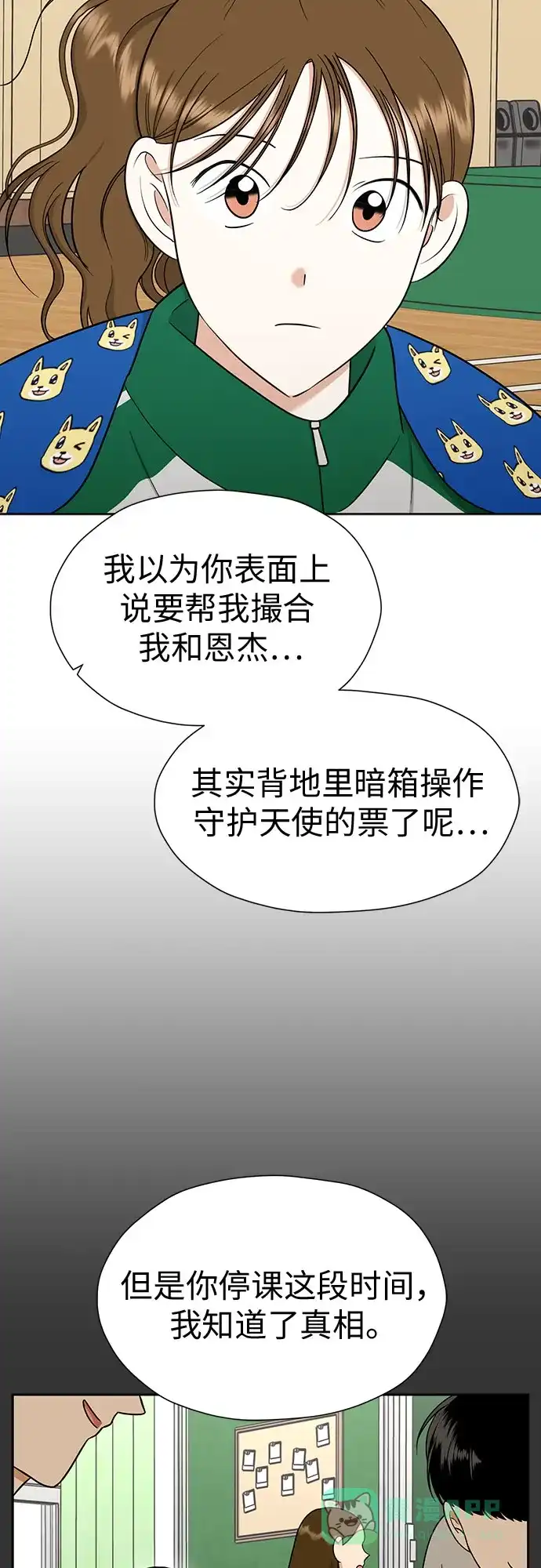 《都幻想到结婚了！》[第99话] 变化是成长的踏板 第45页