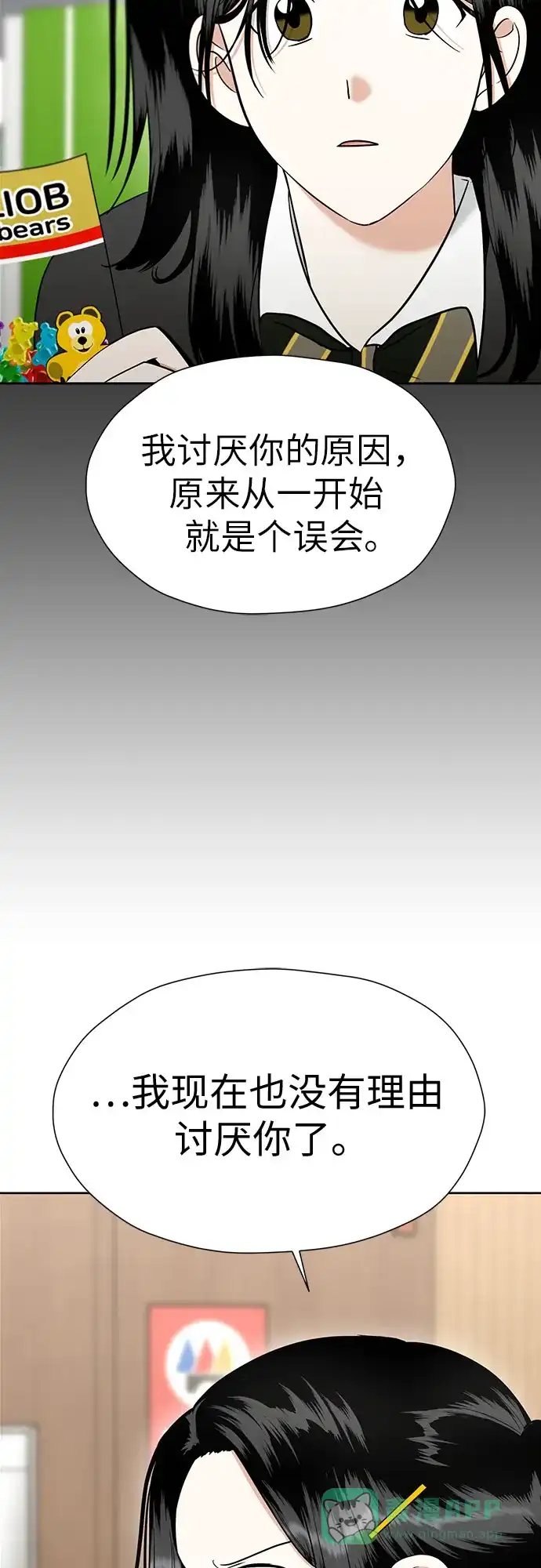 《都幻想到结婚了！》[第99话] 变化是成长的踏板 第47页