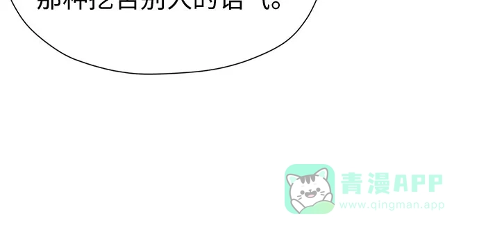 《都幻想到结婚了！》[第99话] 变化是成长的踏板 第50页