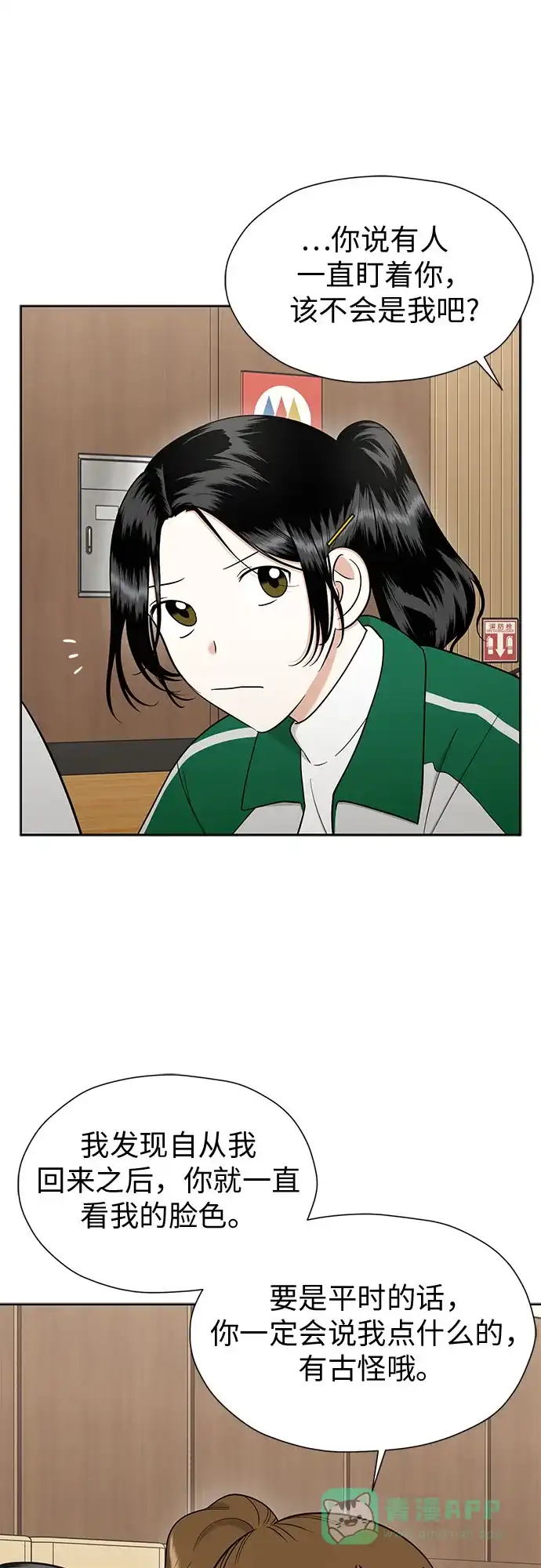 《都幻想到结婚了！》[第99话] 变化是成长的踏板 第42页