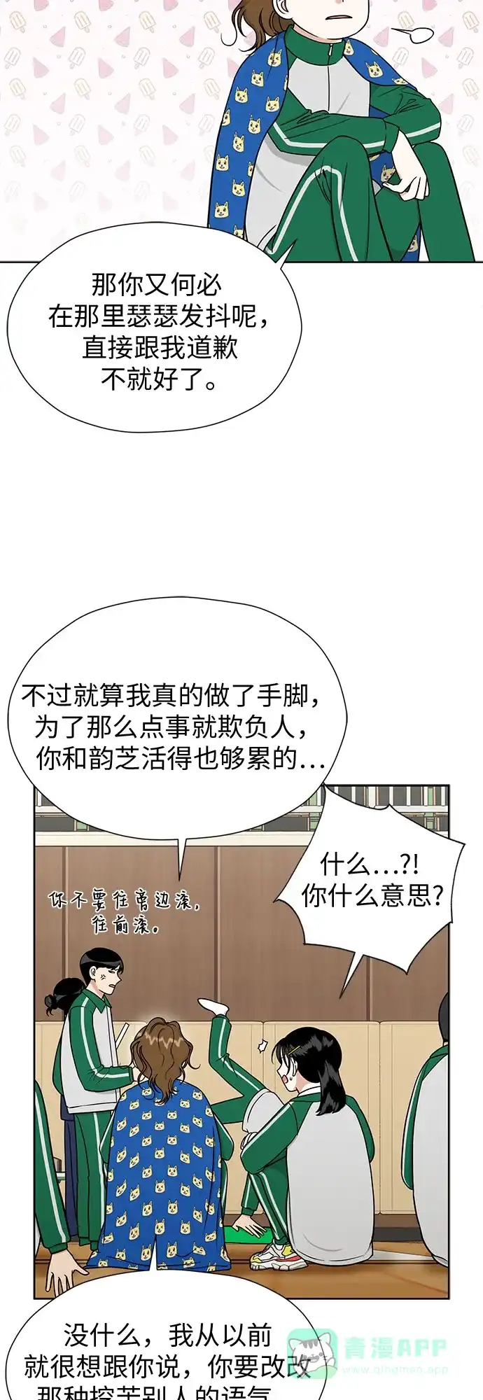 《都幻想到结婚了！》[第99话] 变化是成长的踏板 第49页