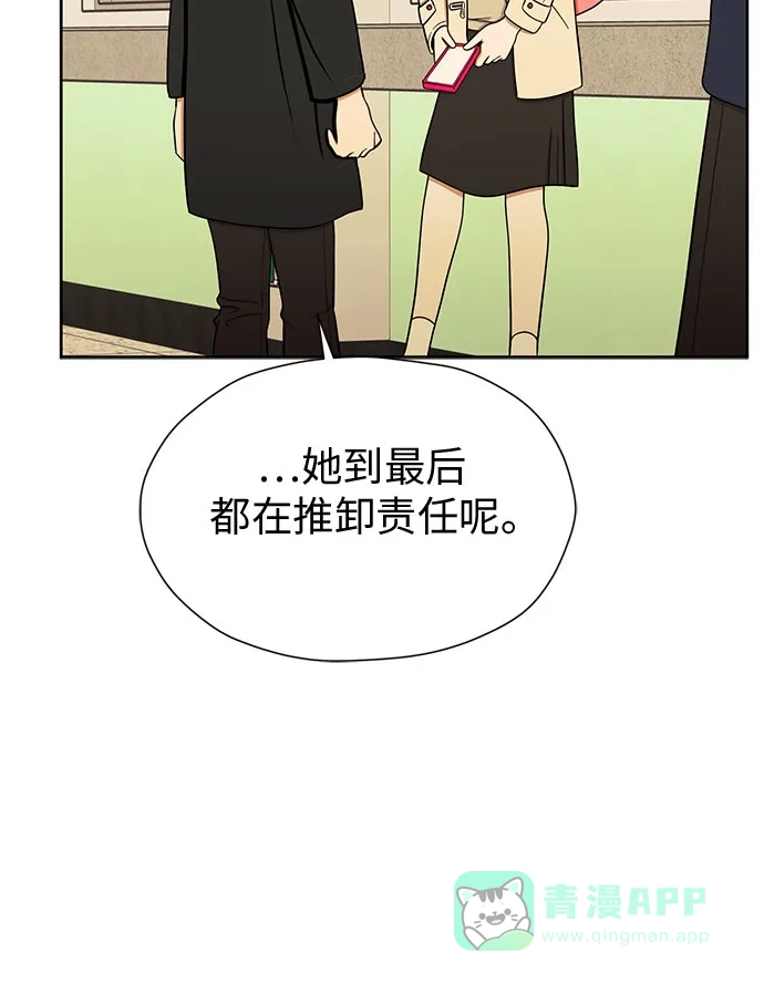 《都幻想到结婚了！》[第99话] 变化是成长的踏板 第29页