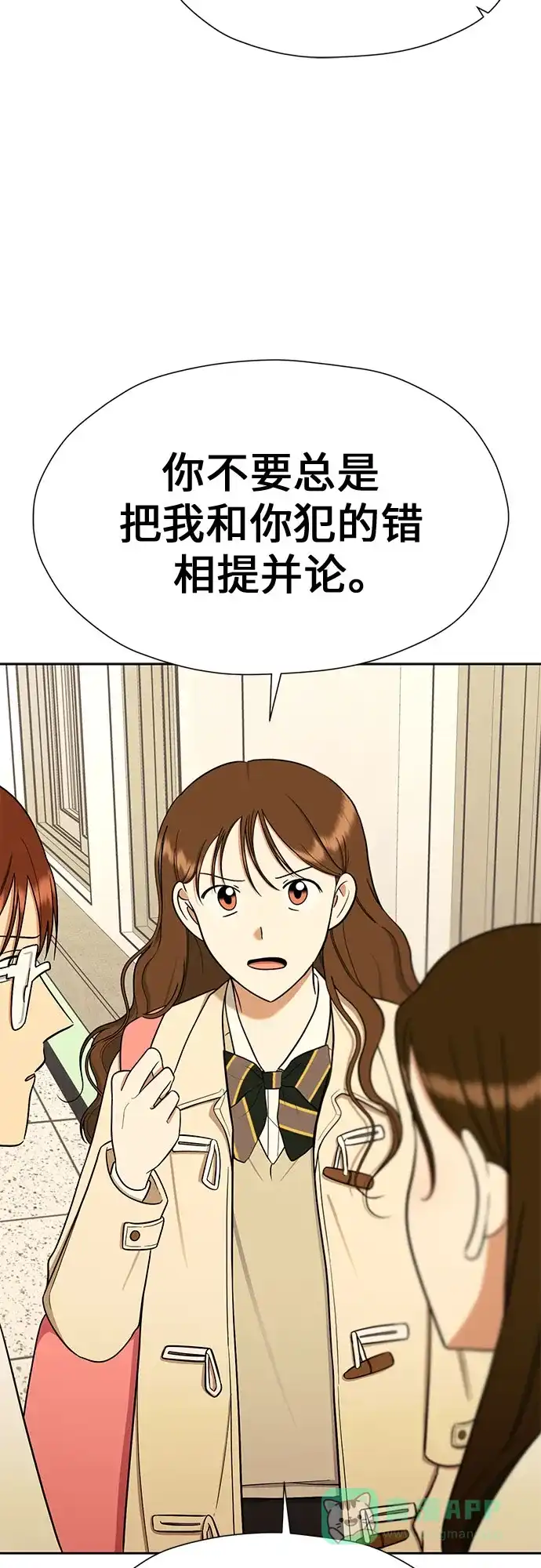 《都幻想到结婚了！》[第99话] 变化是成长的踏板 第13页