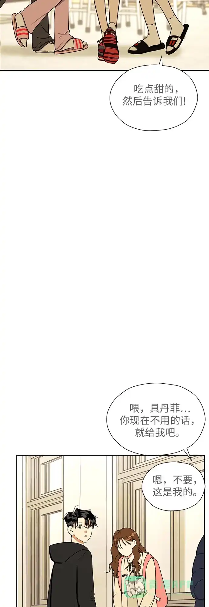 《都幻想到结婚了！》[第99话] 变化是成长的踏板 第28页