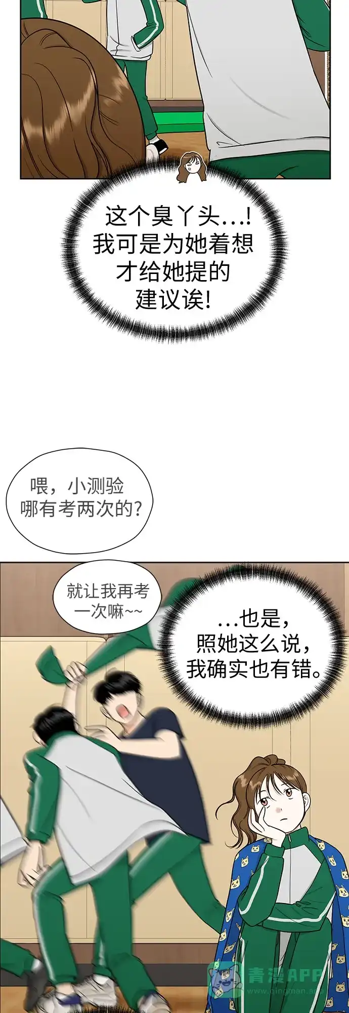 《都幻想到结婚了！》[第99话] 变化是成长的踏板 第55页