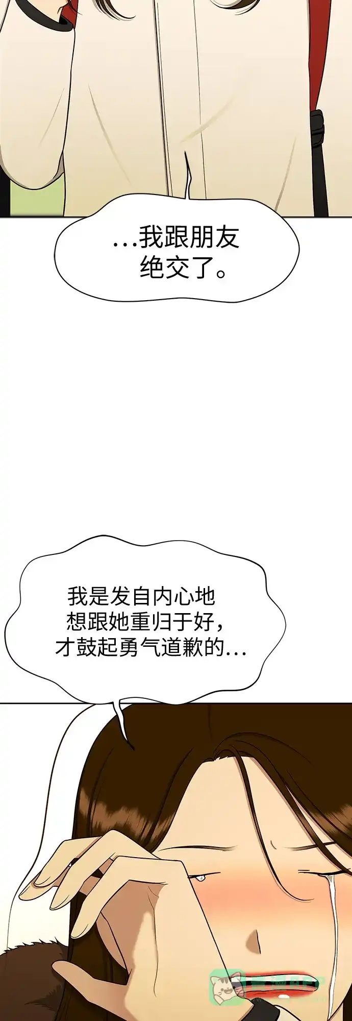 《都幻想到结婚了！》[第99话] 变化是成长的踏板 第26页