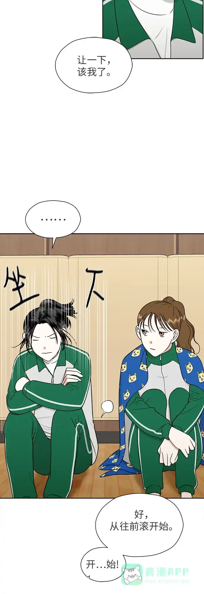 《都幻想到结婚了！》[第99话] 变化是成长的踏板 第41页