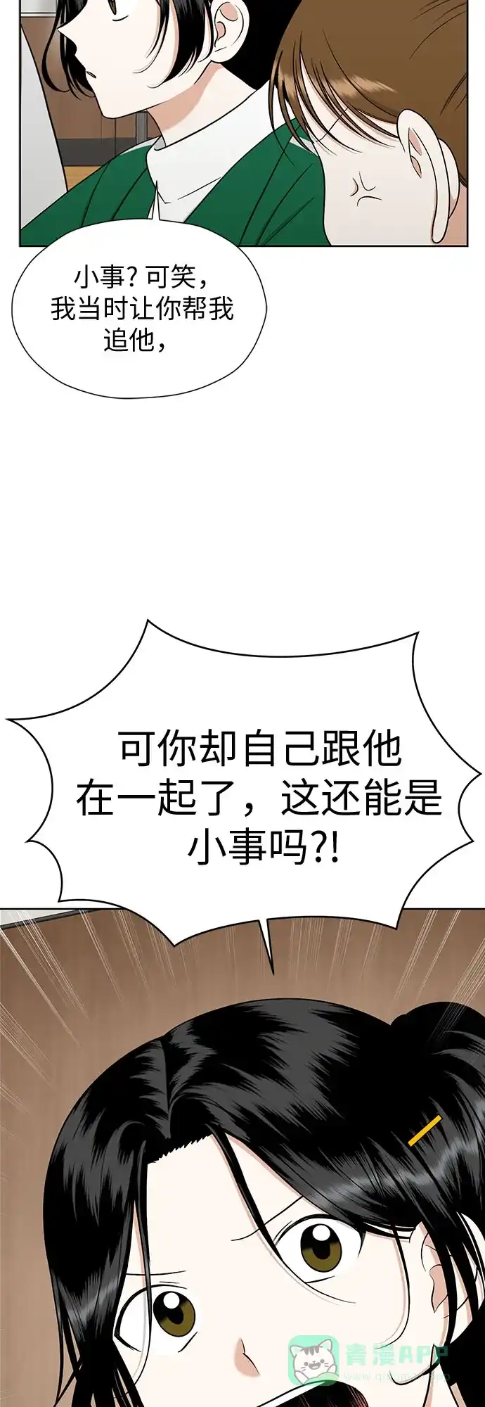 《都幻想到结婚了！》[第99话] 变化是成长的踏板 第53页