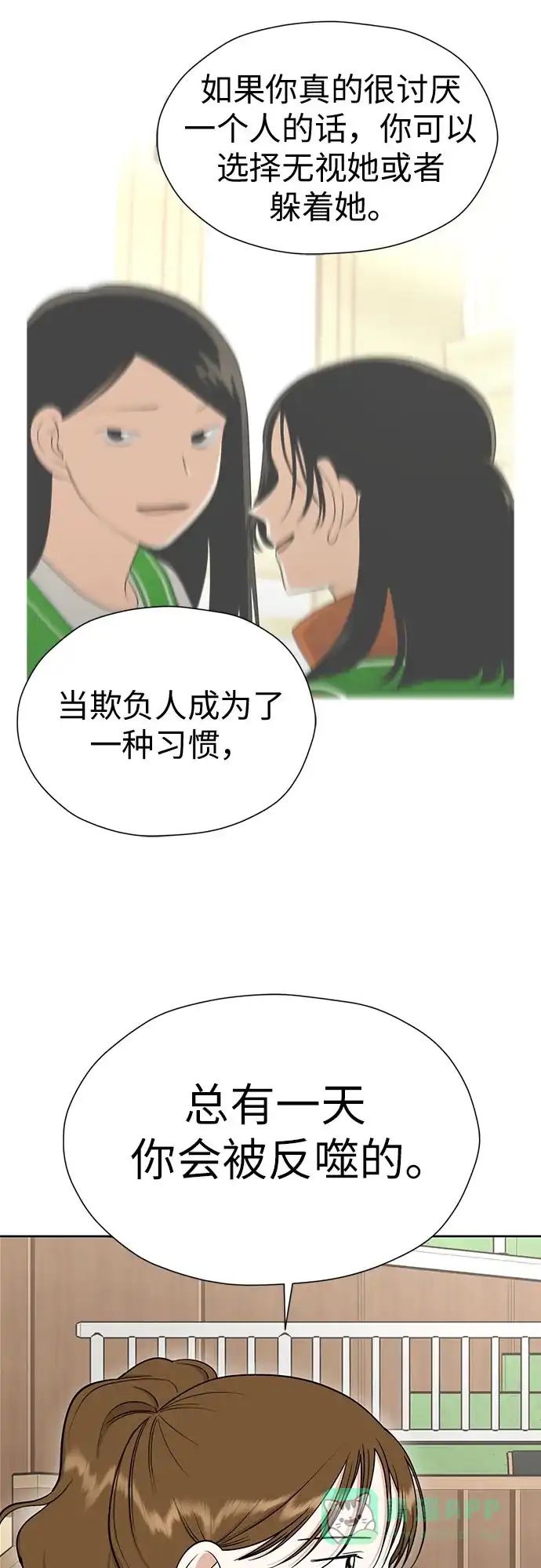 《都幻想到结婚了！》[第99话] 变化是成长的踏板 第51页