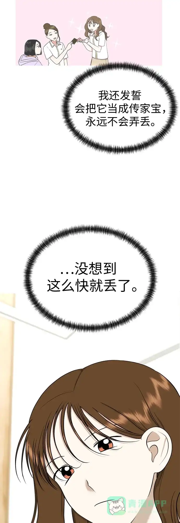 《都幻想到结婚了！》[第99话] 变化是成长的踏板 第59页