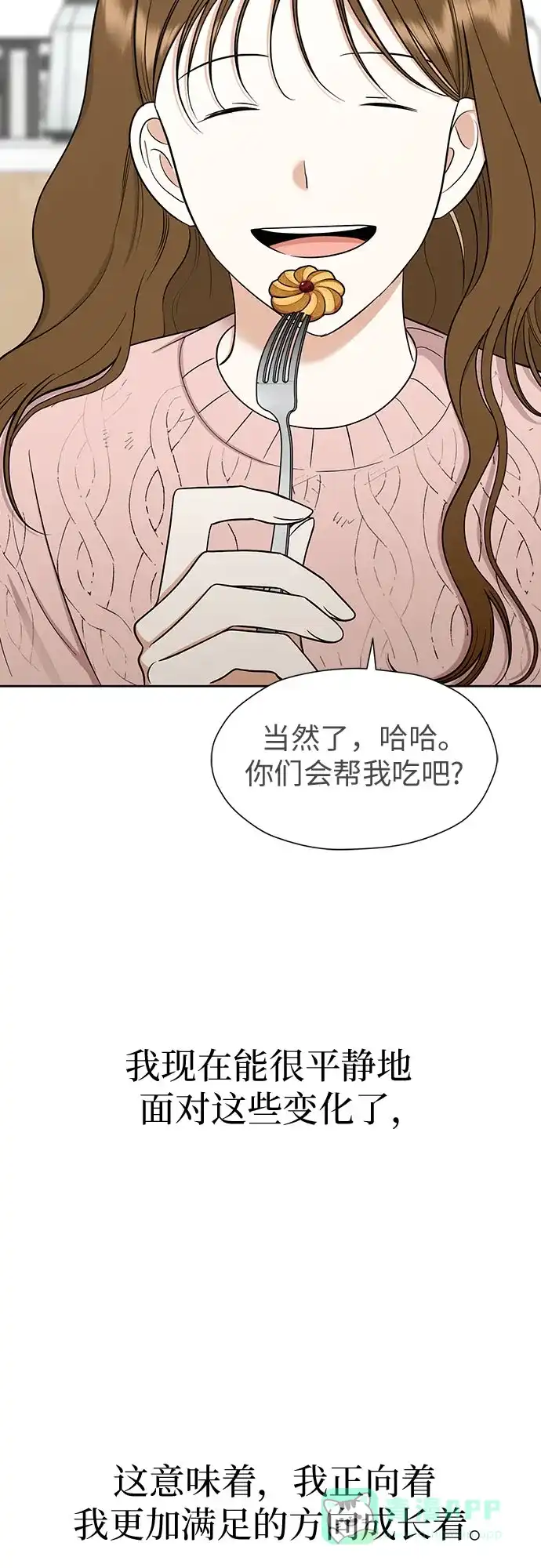 《都幻想到结婚了！》[第99话] 变化是成长的踏板 第62页