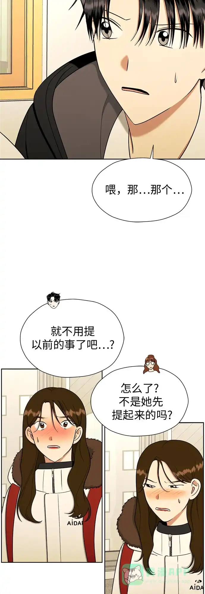 《都幻想到结婚了！》[第99话] 变化是成长的踏板 第18页