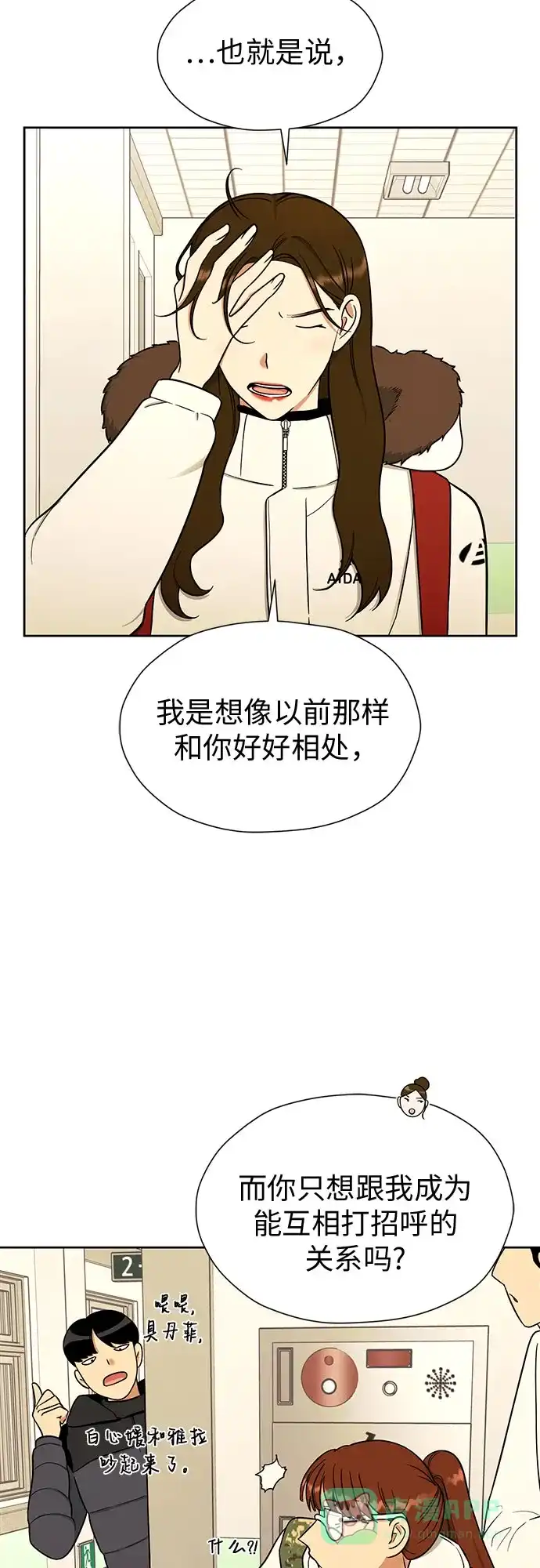 《都幻想到结婚了！》[第99话] 变化是成长的踏板 第5页