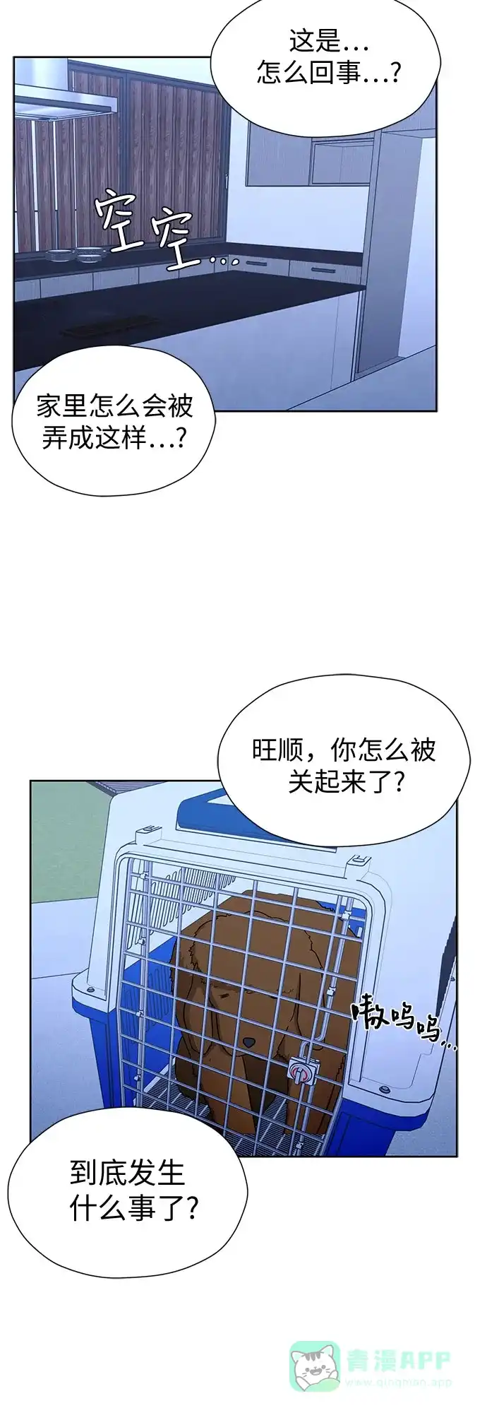 《都幻想到结婚了！》[第99话] 变化是成长的踏板 第67页