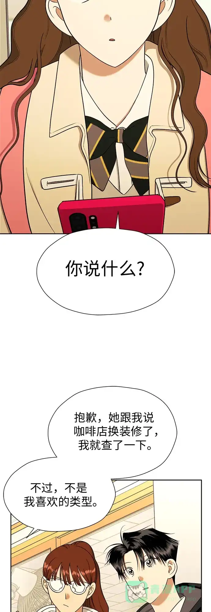 《都幻想到结婚了！》[第99话] 变化是成长的踏板 第32页