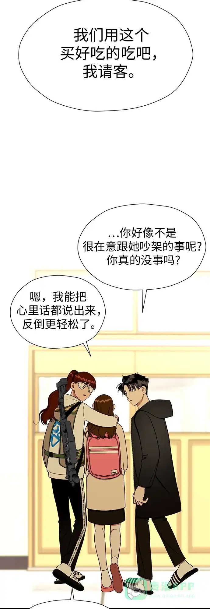 《都幻想到结婚了！》[第99话] 变化是成长的踏板 第34页