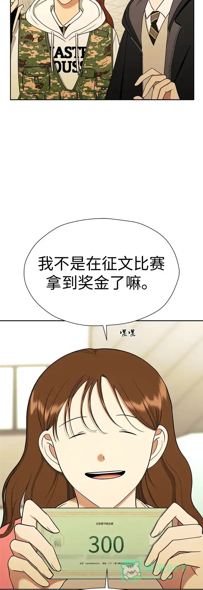 《都幻想到结婚了！》[第99话] 变化是成长的踏板 第33页