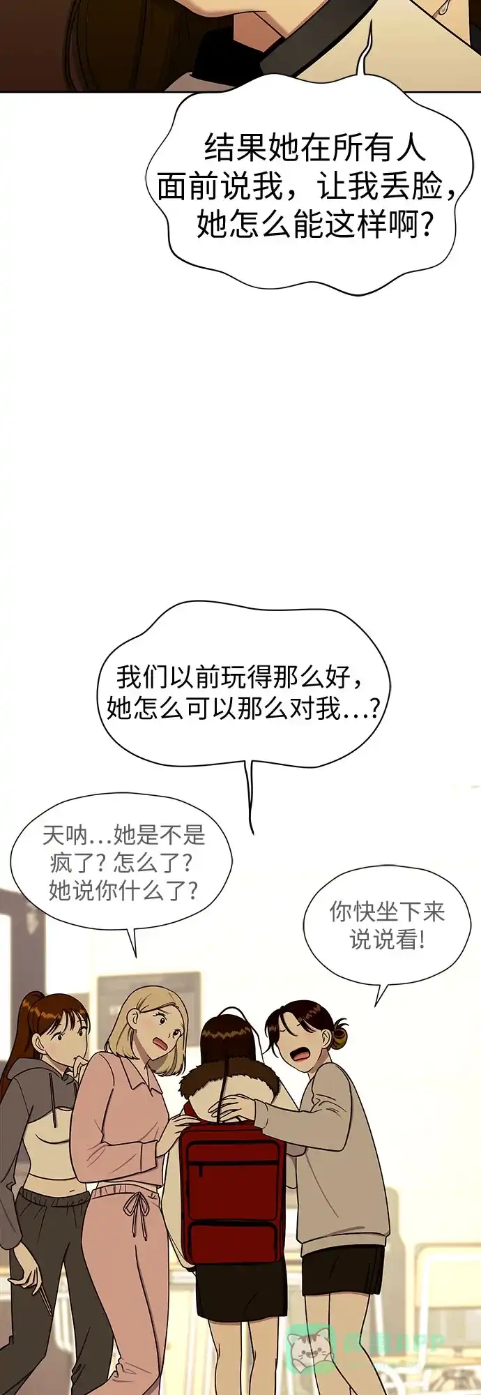 《都幻想到结婚了！》[第99话] 变化是成长的踏板 第27页