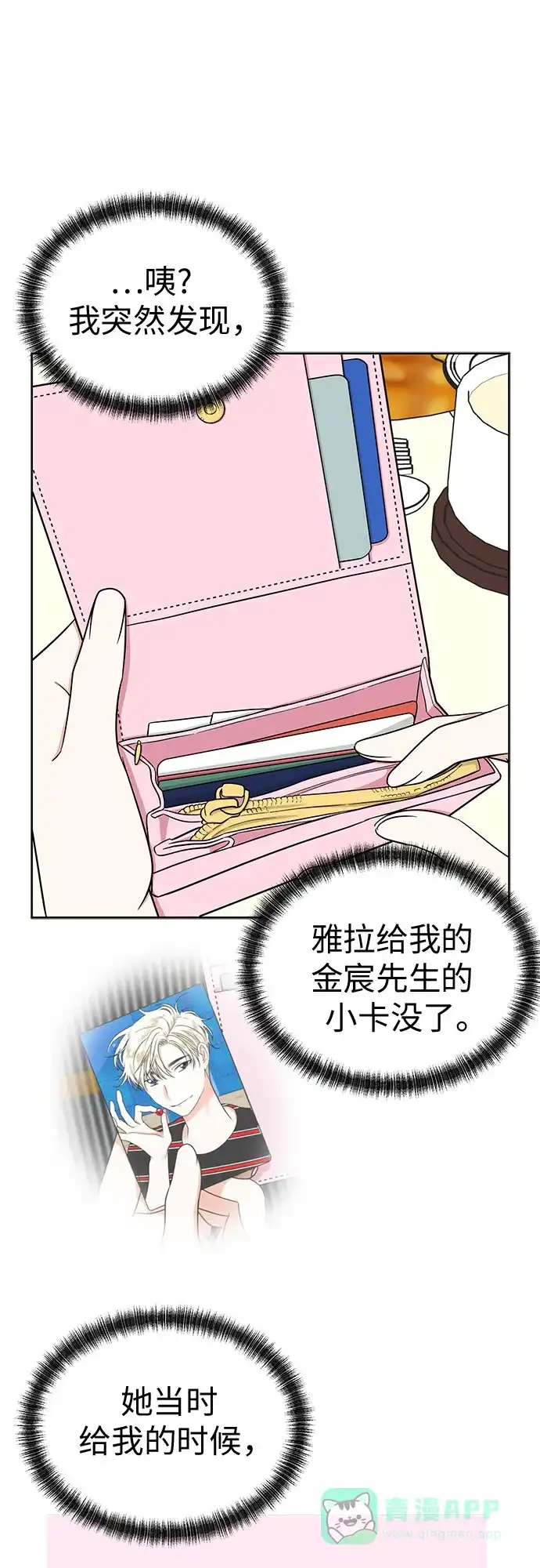 《都幻想到结婚了！》[第99话] 变化是成长的踏板 第58页