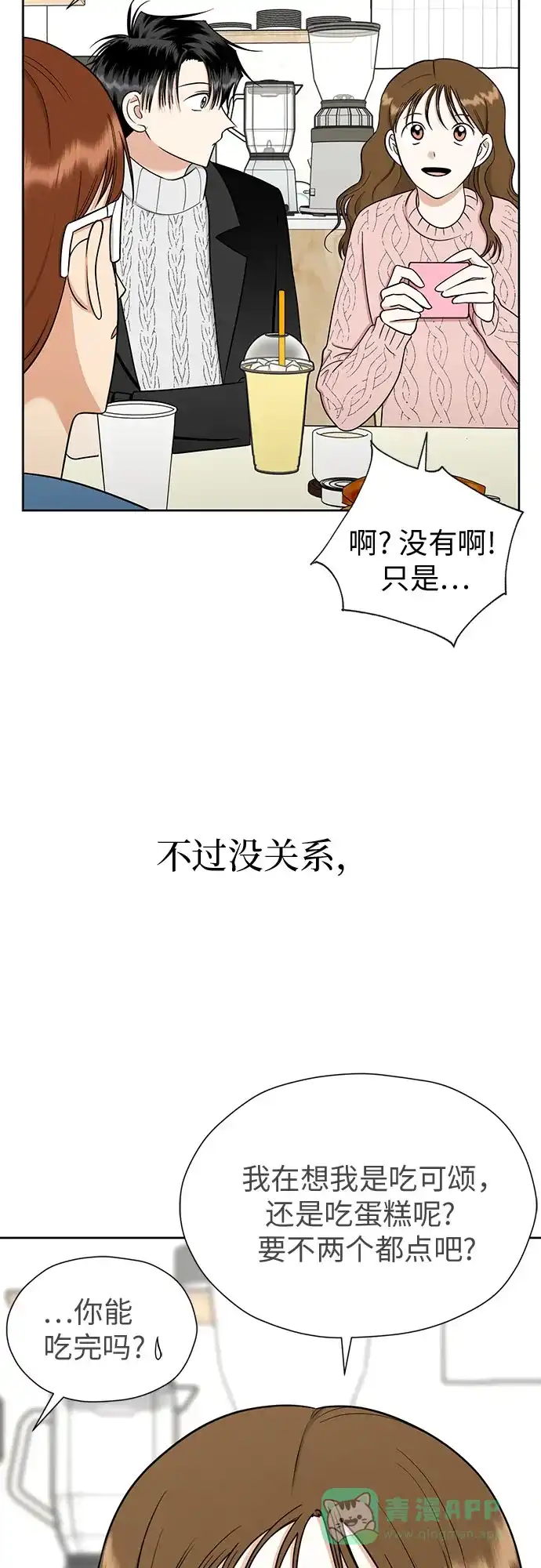《都幻想到结婚了！》[第99话] 变化是成长的踏板 第61页