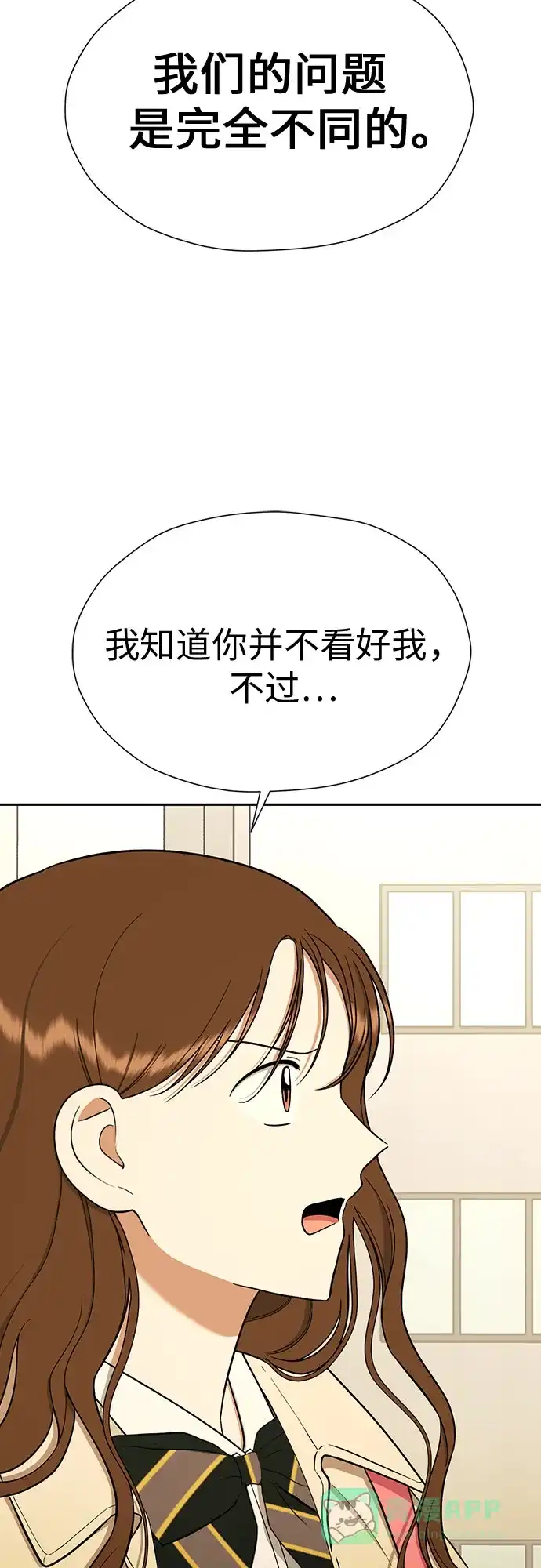 《都幻想到结婚了！》[第99话] 变化是成长的踏板 第14页