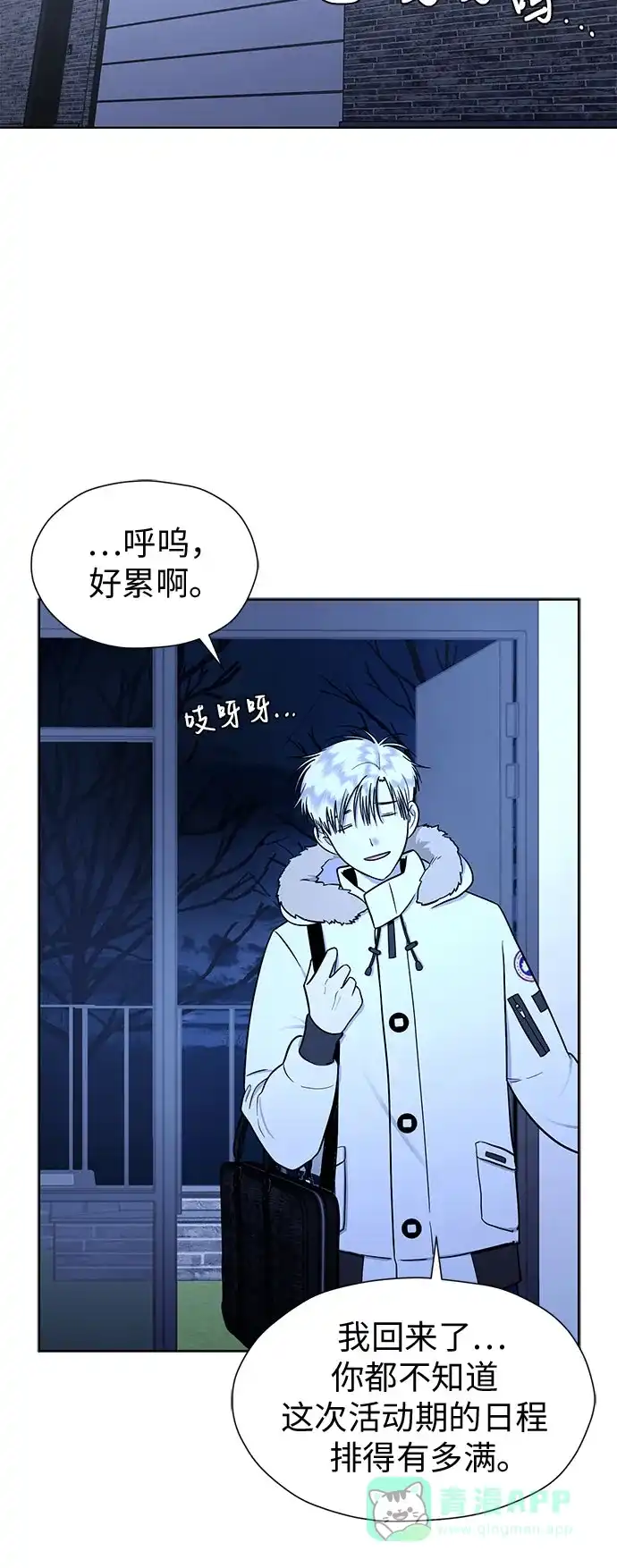 《都幻想到结婚了！》[第99话] 变化是成长的踏板 第64页