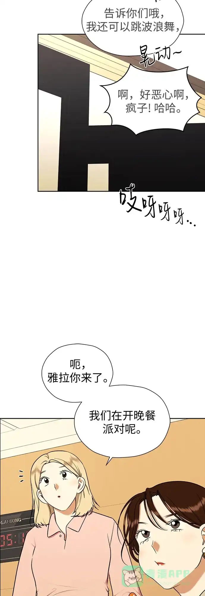 《都幻想到结婚了！》[第99话] 变化是成长的踏板 第24页