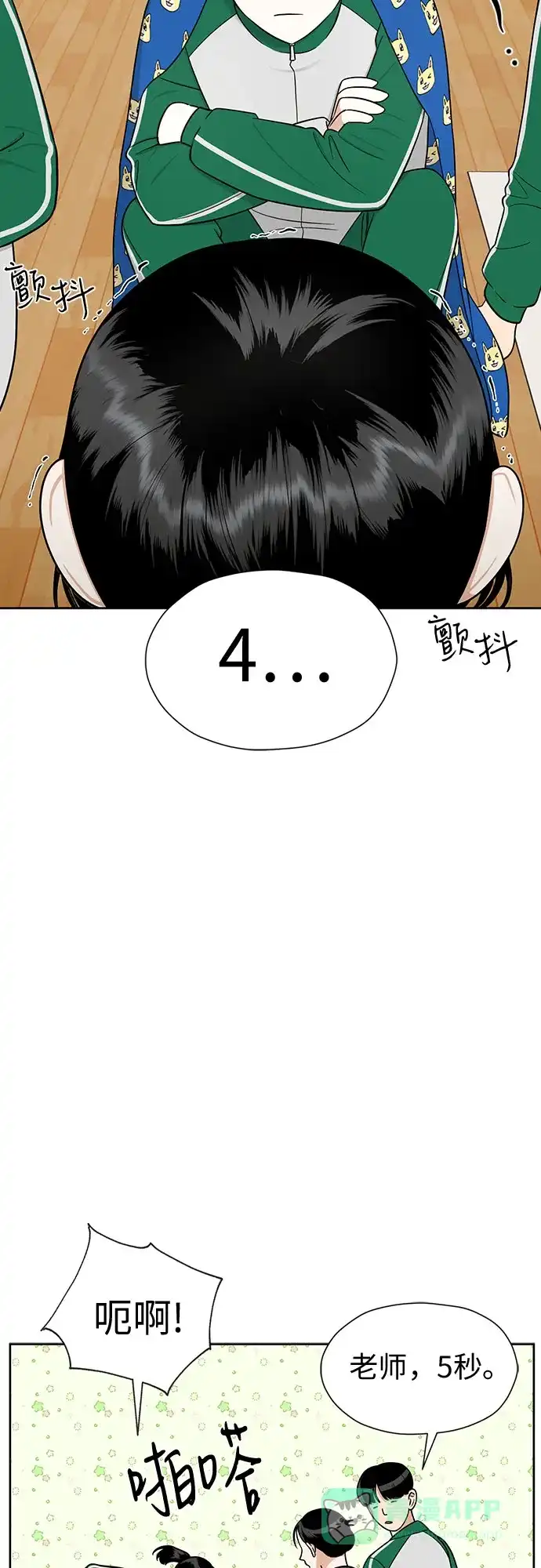 《都幻想到结婚了！》[第99话] 变化是成长的踏板 第39页