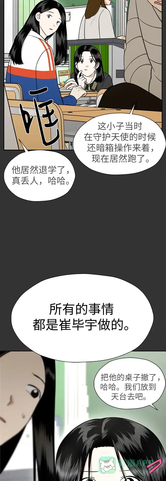 《都幻想到结婚了！》[第99话] 变化是成长的踏板 第46页