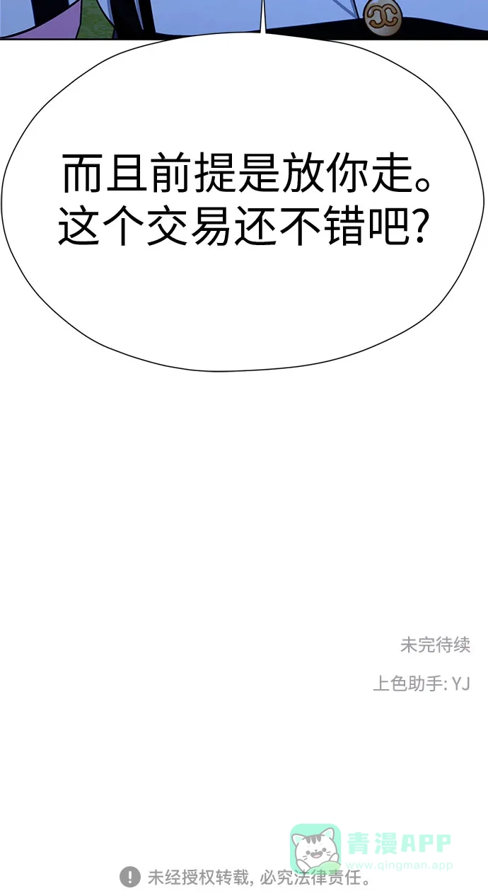 《都幻想到结婚了！》[第99话] 变化是成长的踏板 第73页