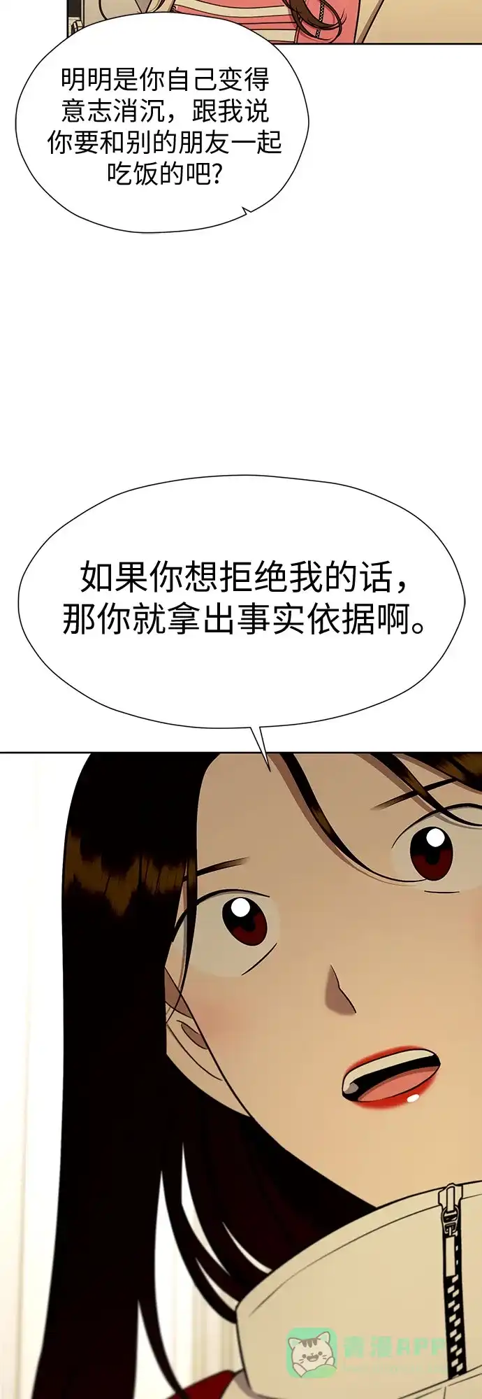 《都幻想到结婚了！》[第99话] 变化是成长的踏板 第7页