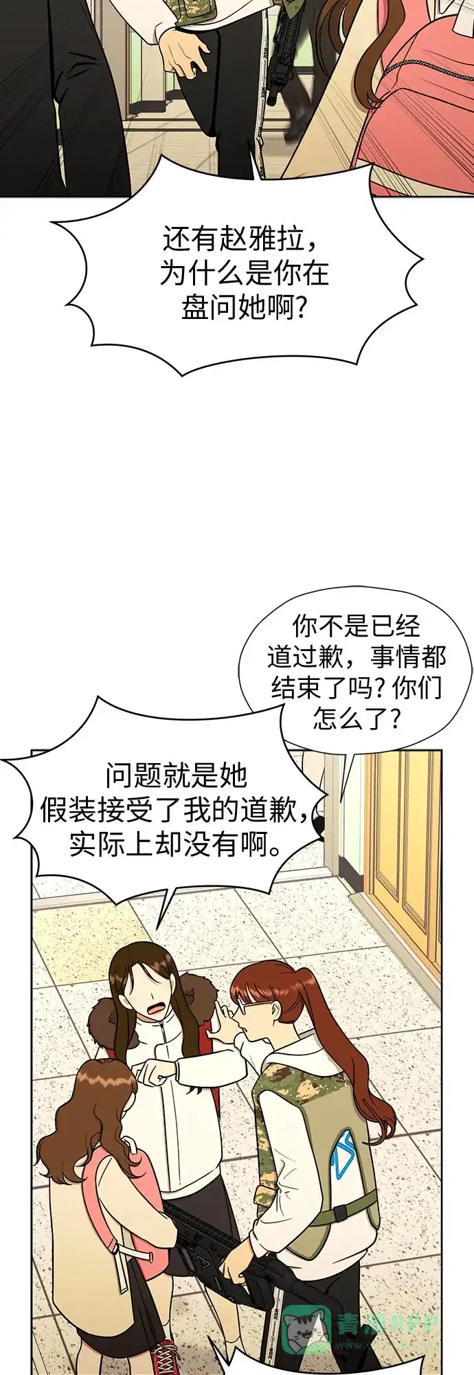 《都幻想到结婚了！》[第99话] 变化是成长的踏板 第10页