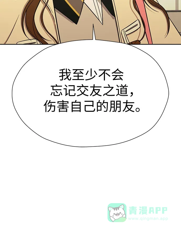 《都幻想到结婚了！》[第99话] 变化是成长的踏板 第15页