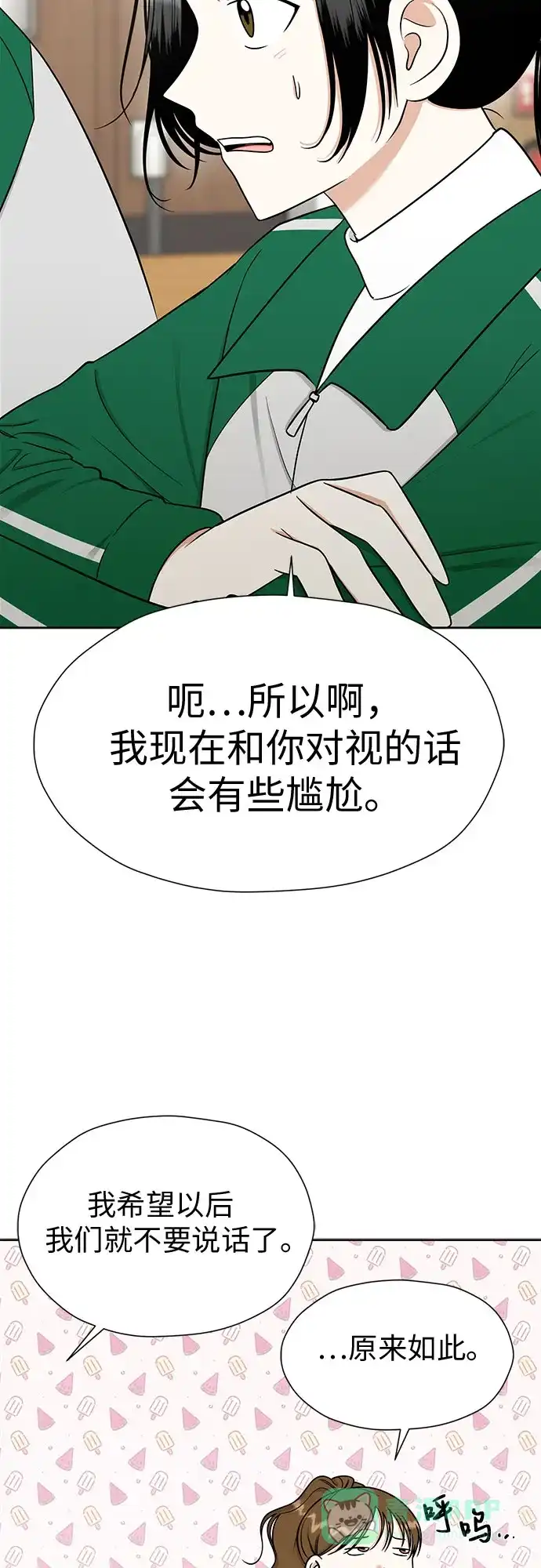 《都幻想到结婚了！》[第99话] 变化是成长的踏板 第48页